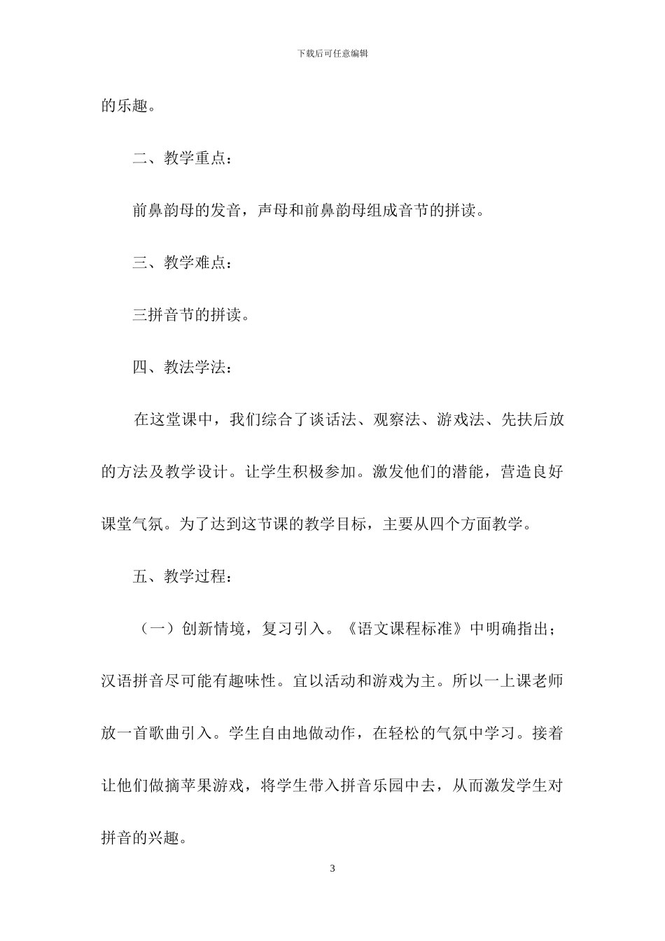 小学语文说课稿模板汇总七篇_第3页