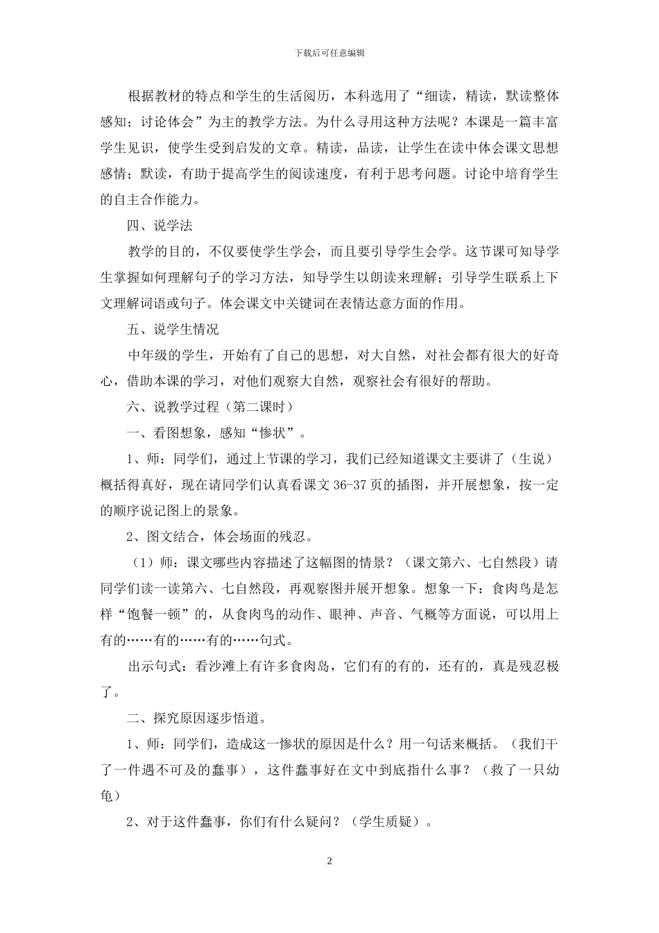 小学语文说课稿四篇_第2页