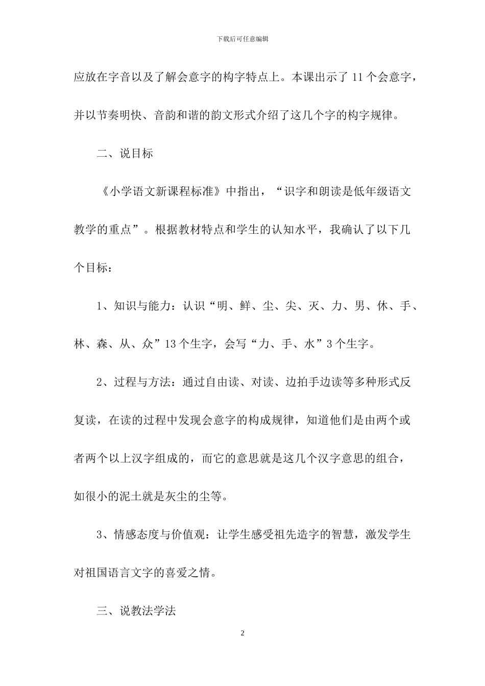 小学语文说课稿四篇-3_第2页