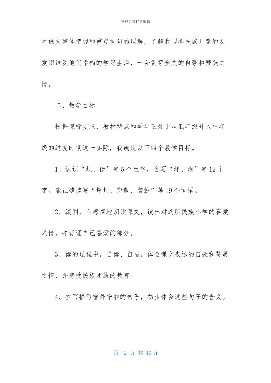 小学语文说课稿七篇_第2页