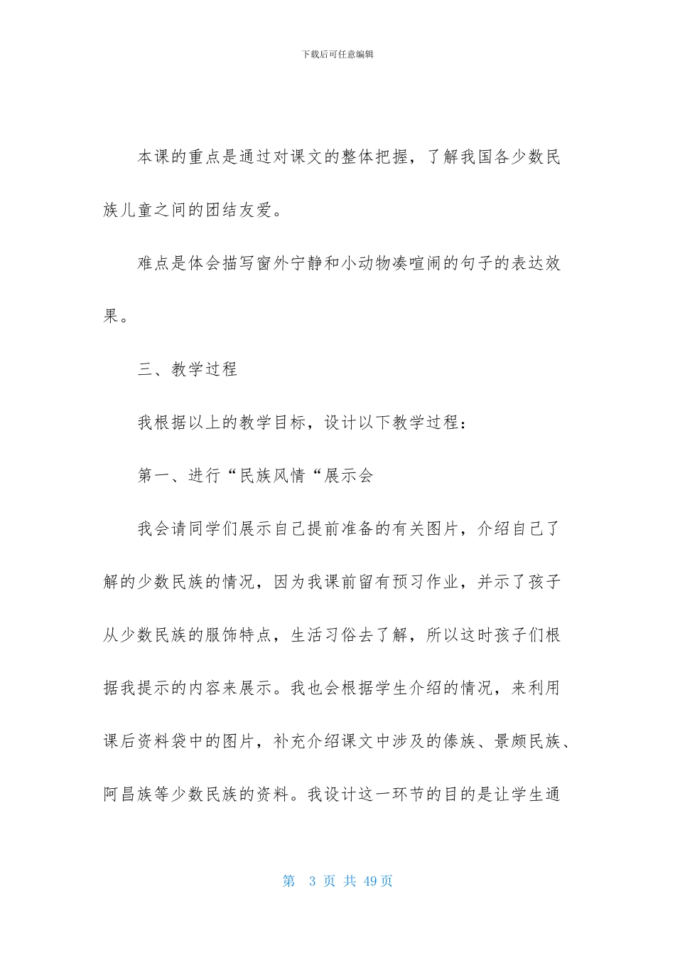 小学语文说课稿七篇_第3页