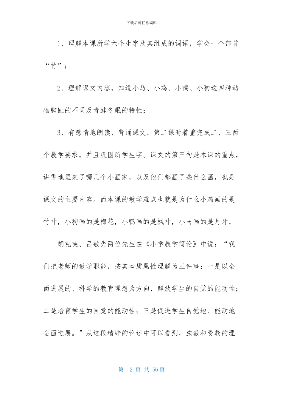 小学语文说课稿模板汇编8篇_第2页