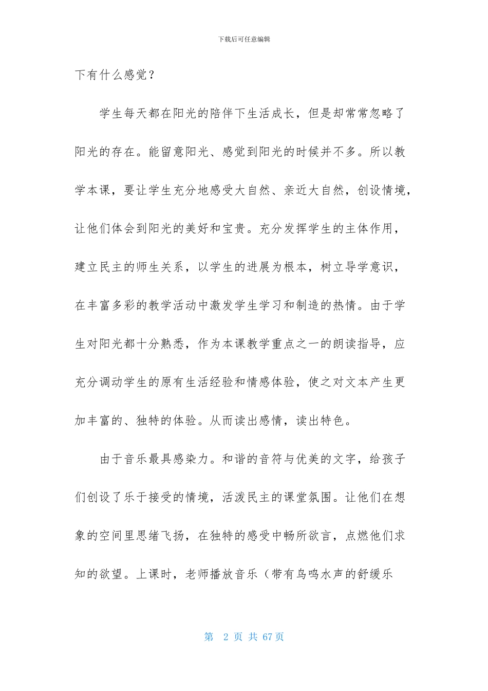 小学语文说课稿范文8篇-1_第2页