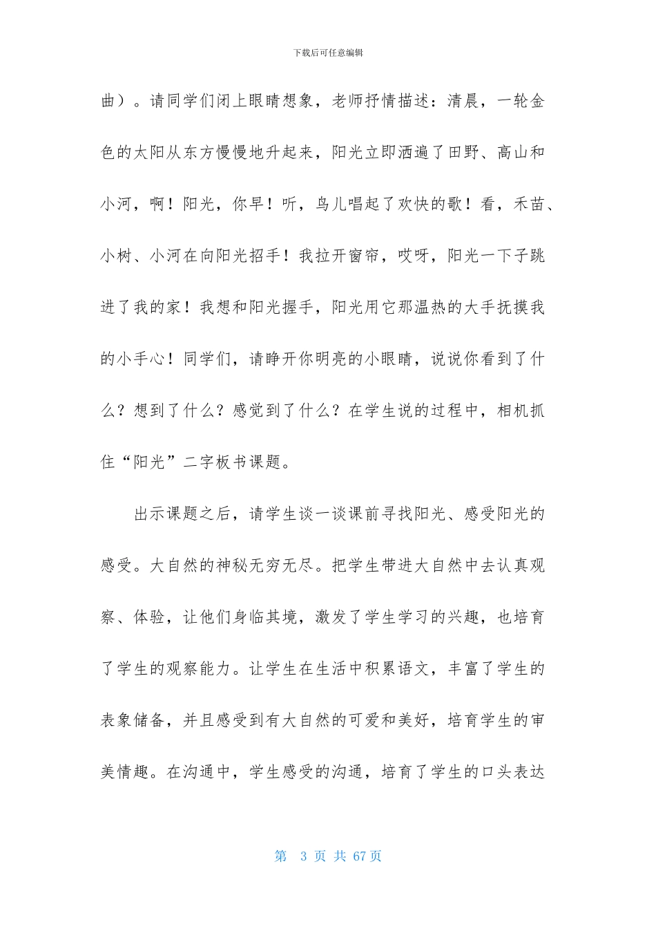 小学语文说课稿范文8篇-1_第3页