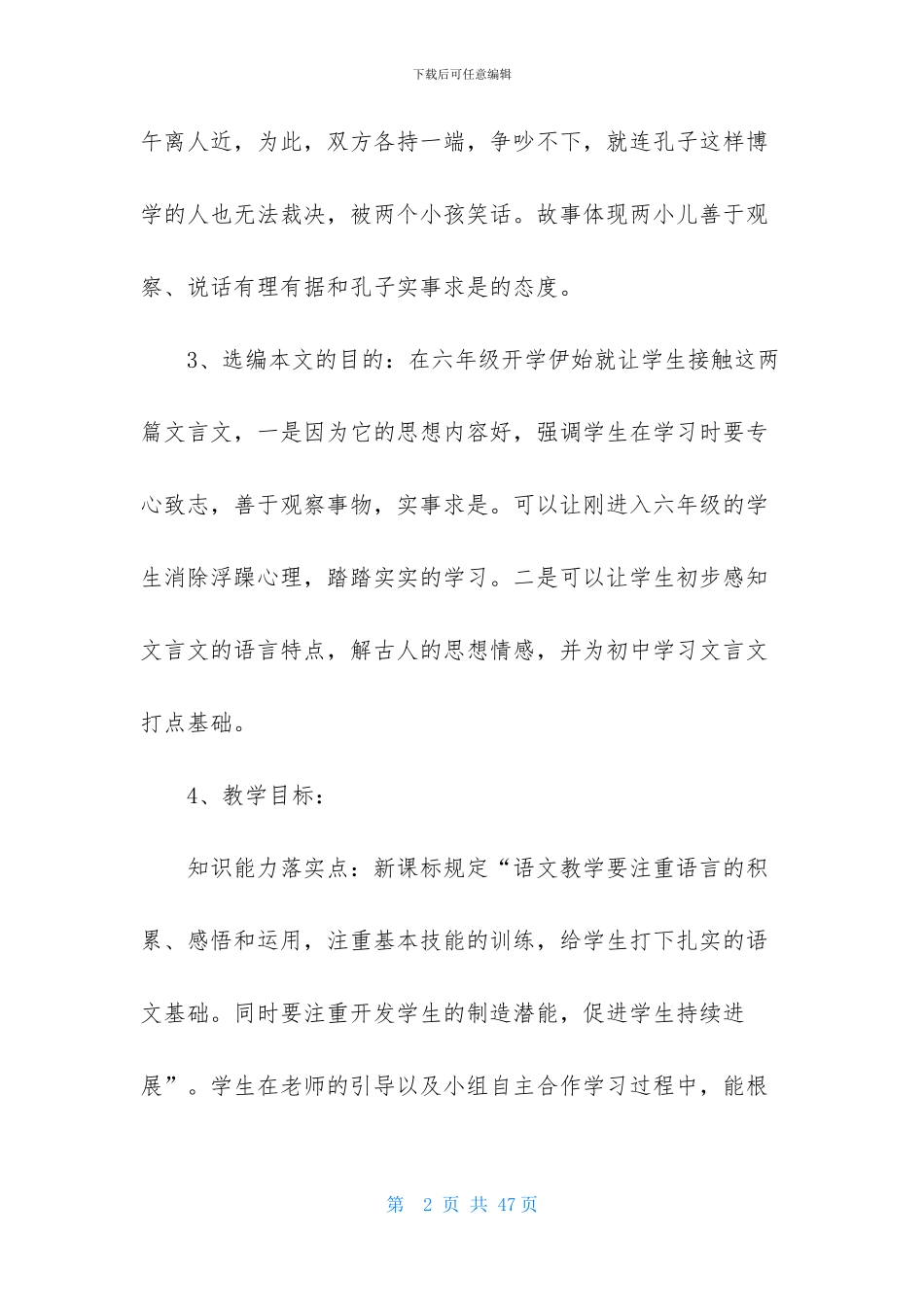 小学语文说课稿汇总五篇-1_第2页