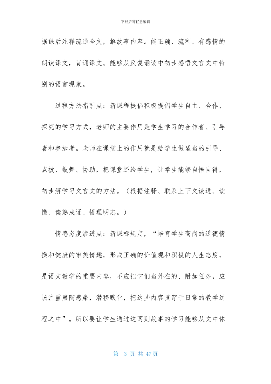 小学语文说课稿汇总五篇-1_第3页