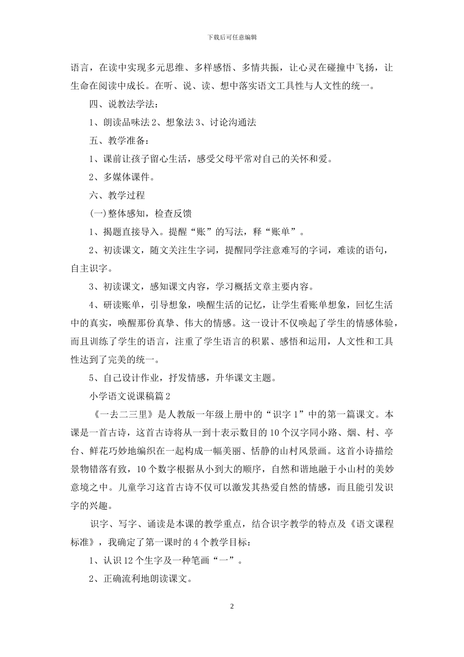 小学语文说课稿范文合集6篇_第2页
