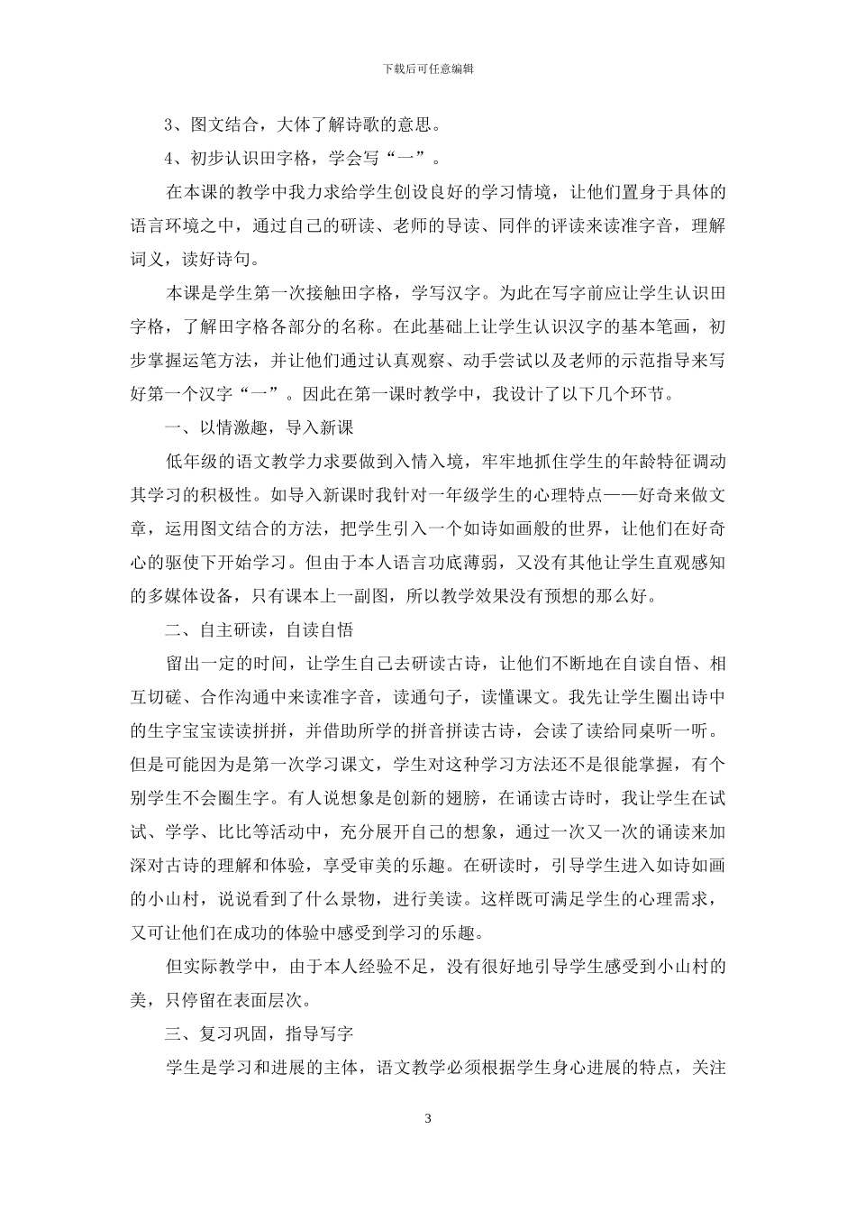 小学语文说课稿范文合集6篇_第3页