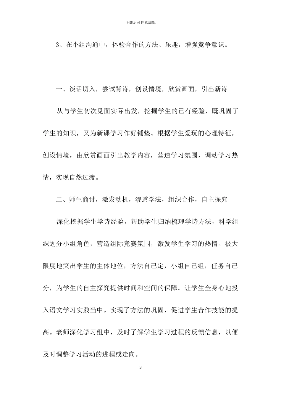 小学语文说课稿范文合集8篇_第3页