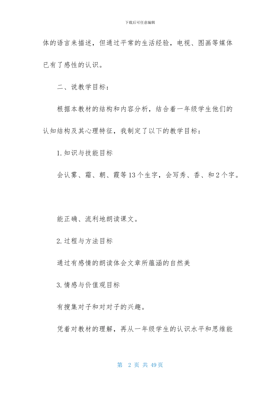 小学语文说课稿范文七篇_第2页