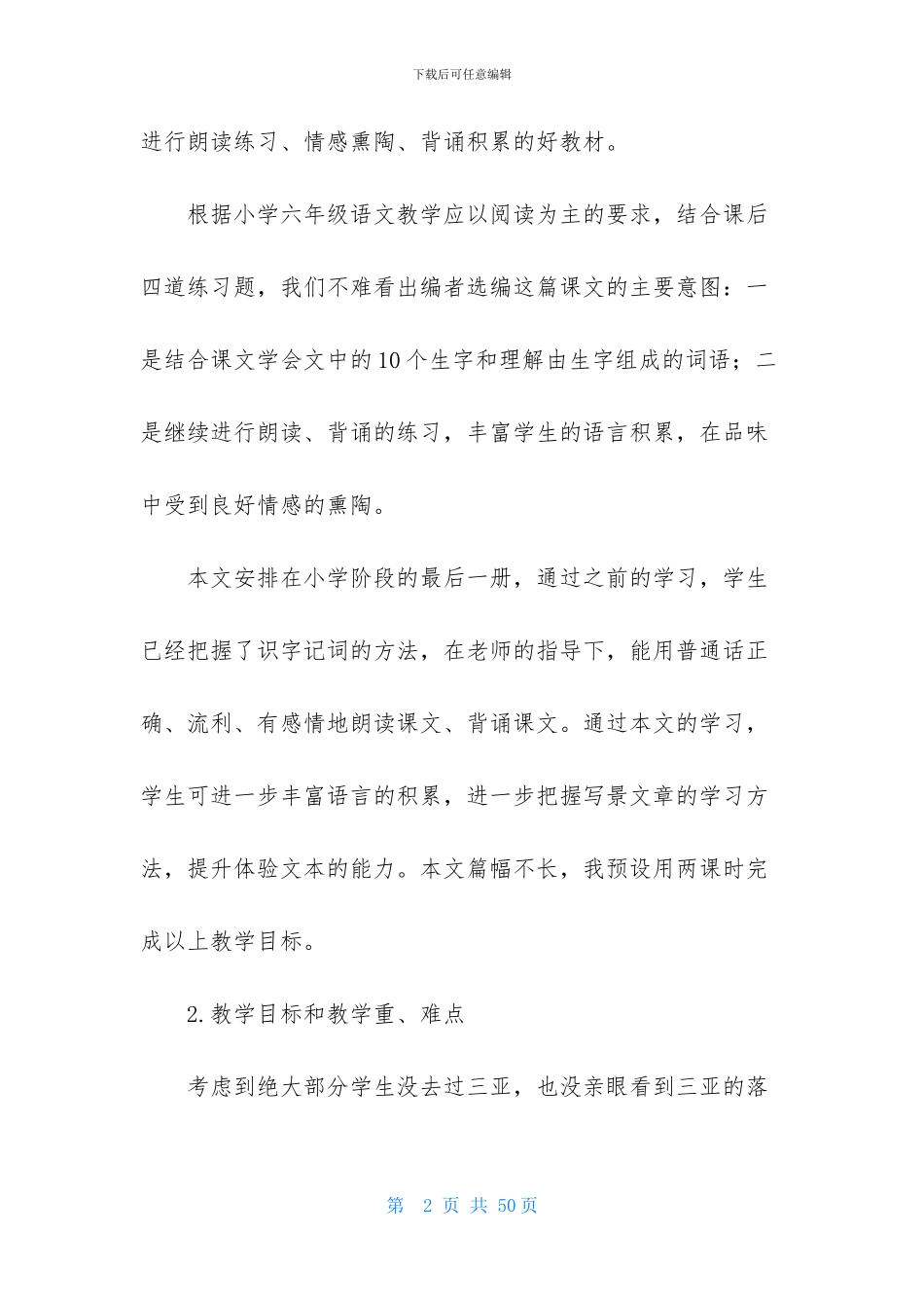 小学语文说课稿范文汇总7篇_第2页