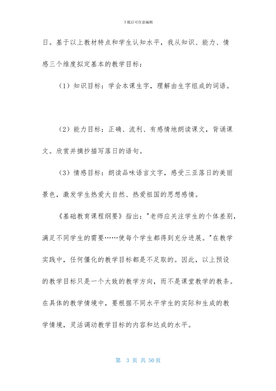 小学语文说课稿范文汇总7篇_第3页