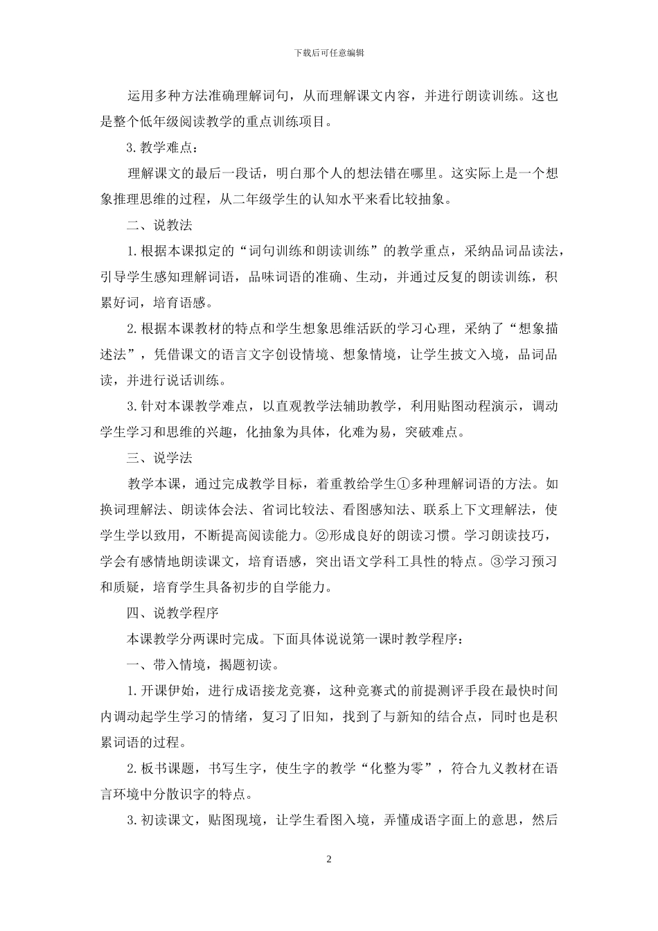 小学语文说课稿锦集10篇_第2页