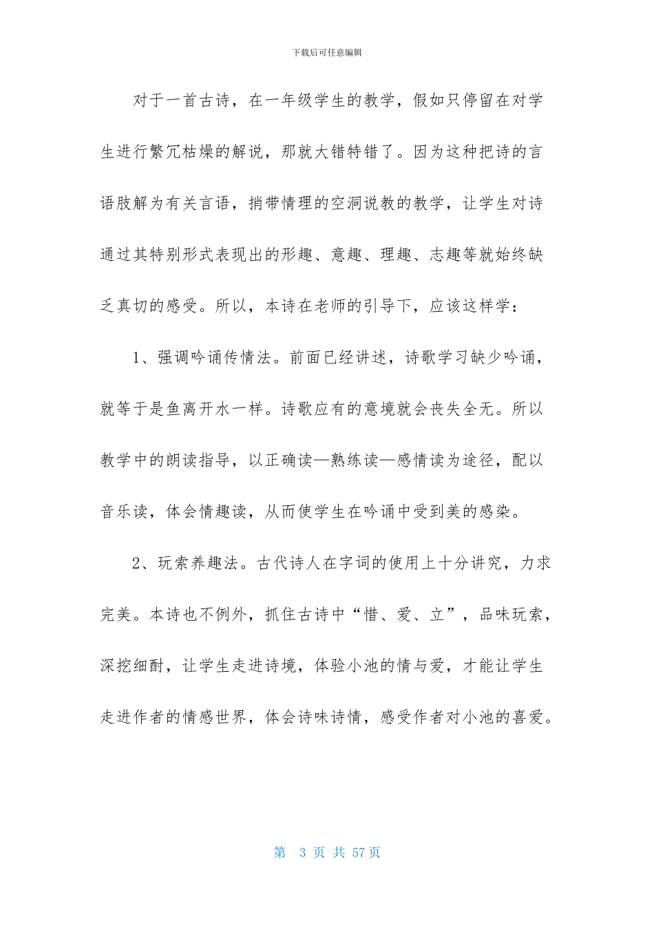 小学语文说课稿范文汇总八篇_第3页