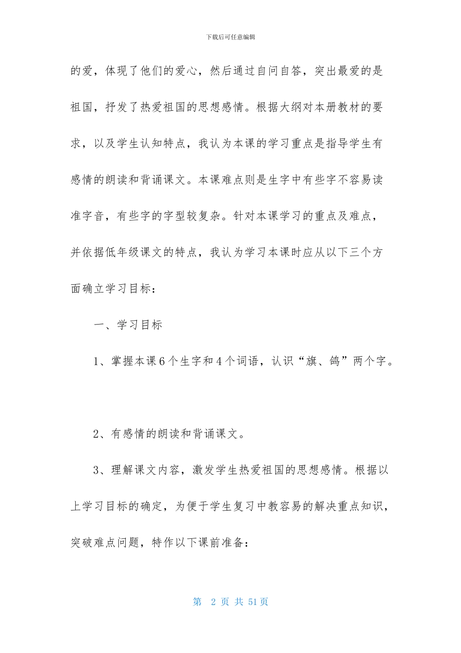 小学语文说课稿范文集锦9篇_第2页