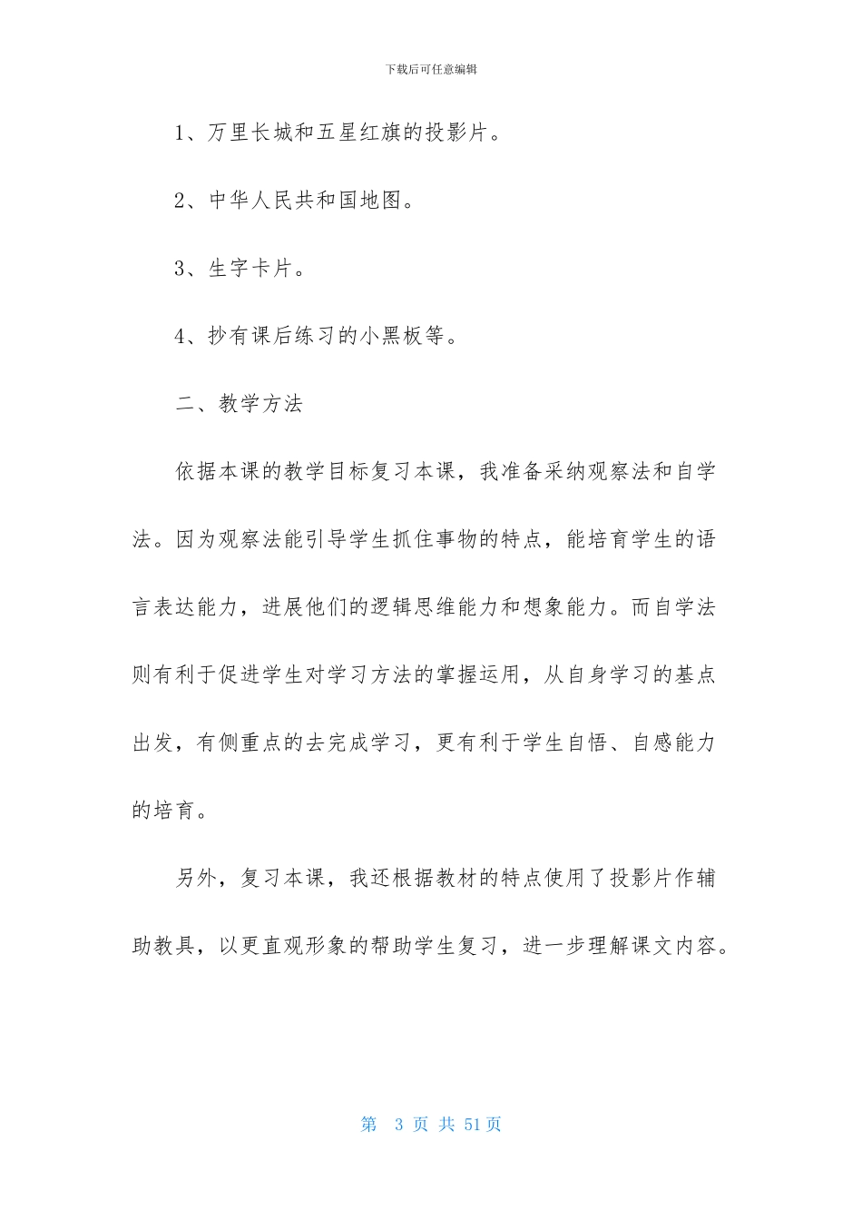 小学语文说课稿范文集锦9篇_第3页