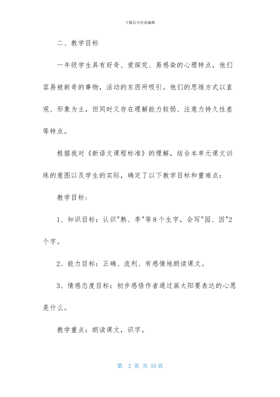 小学语文说课稿范文锦集八篇_第2页