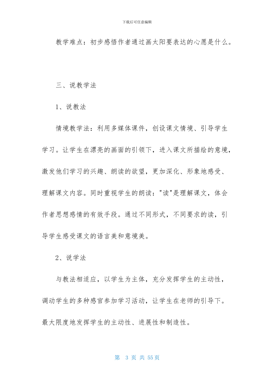 小学语文说课稿范文锦集八篇_第3页