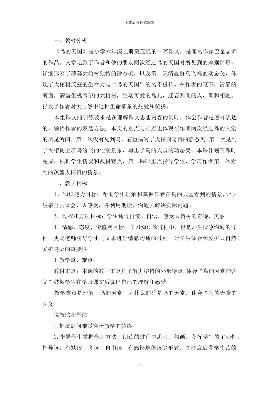 小学语文说课稿集合十篇_第3页