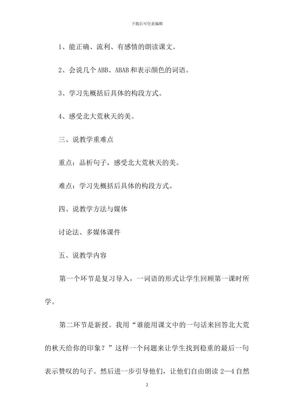 小学语文说课稿集合8篇_第2页