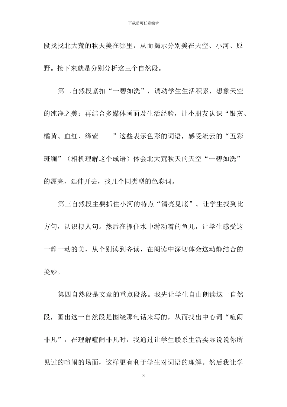 小学语文说课稿集合8篇_第3页