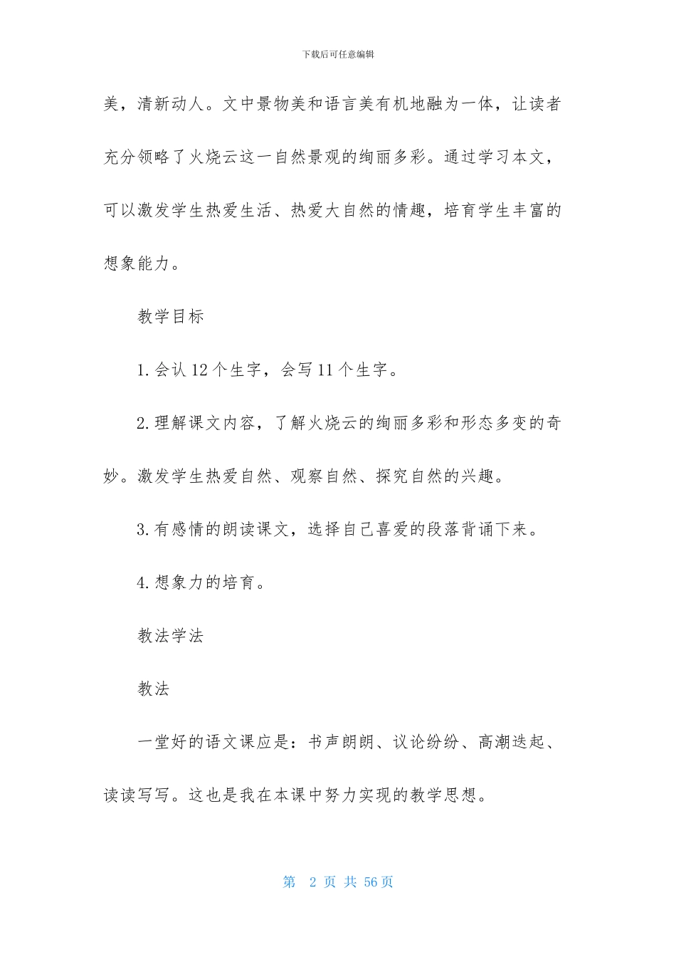 小学语文说课稿锦集9篇_第2页