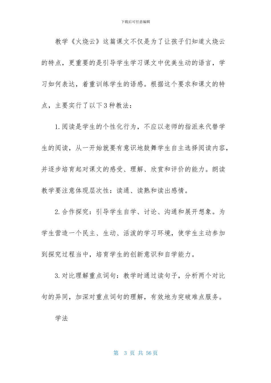 小学语文说课稿锦集9篇_第3页