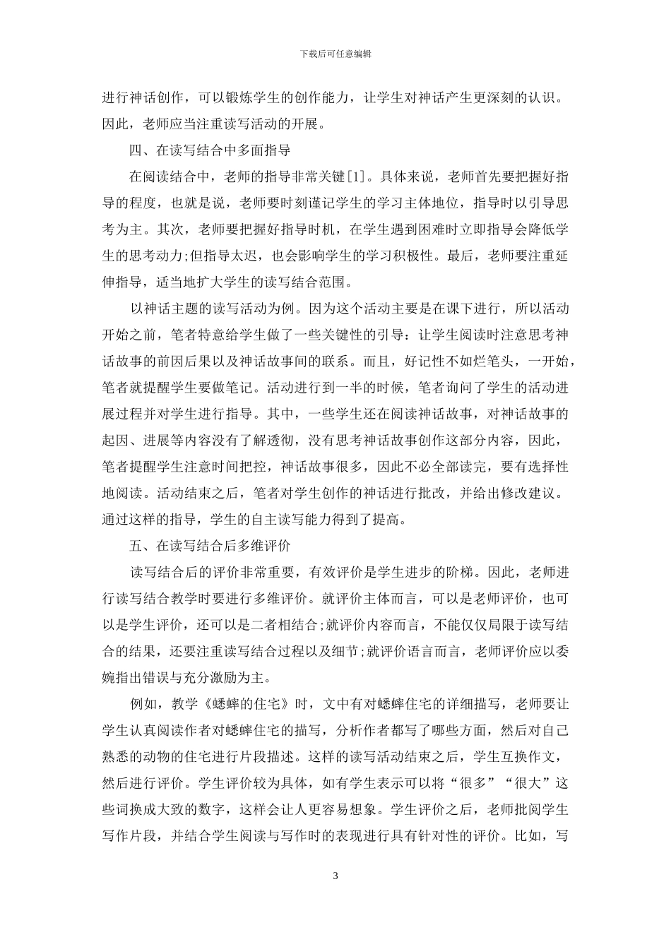 小学语文读写结合教学策略_第3页