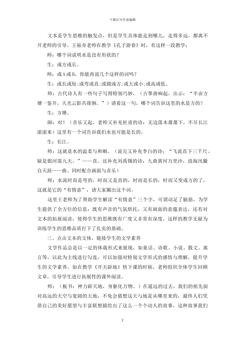 小学语文课内外勾连的有效途径_第2页