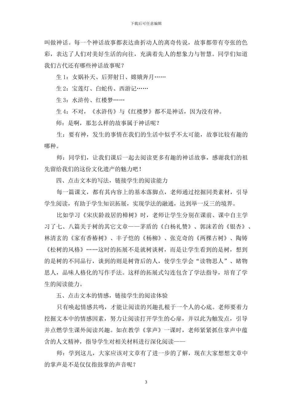 小学语文课内外勾连的有效途径_第3页