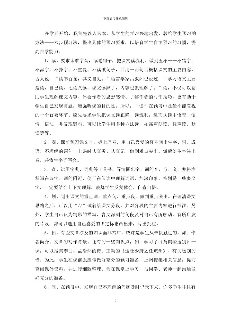 小学语文课前预习六步法_第2页