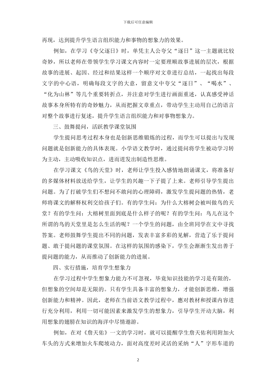 小学语文课堂教学改革措施分析_第2页