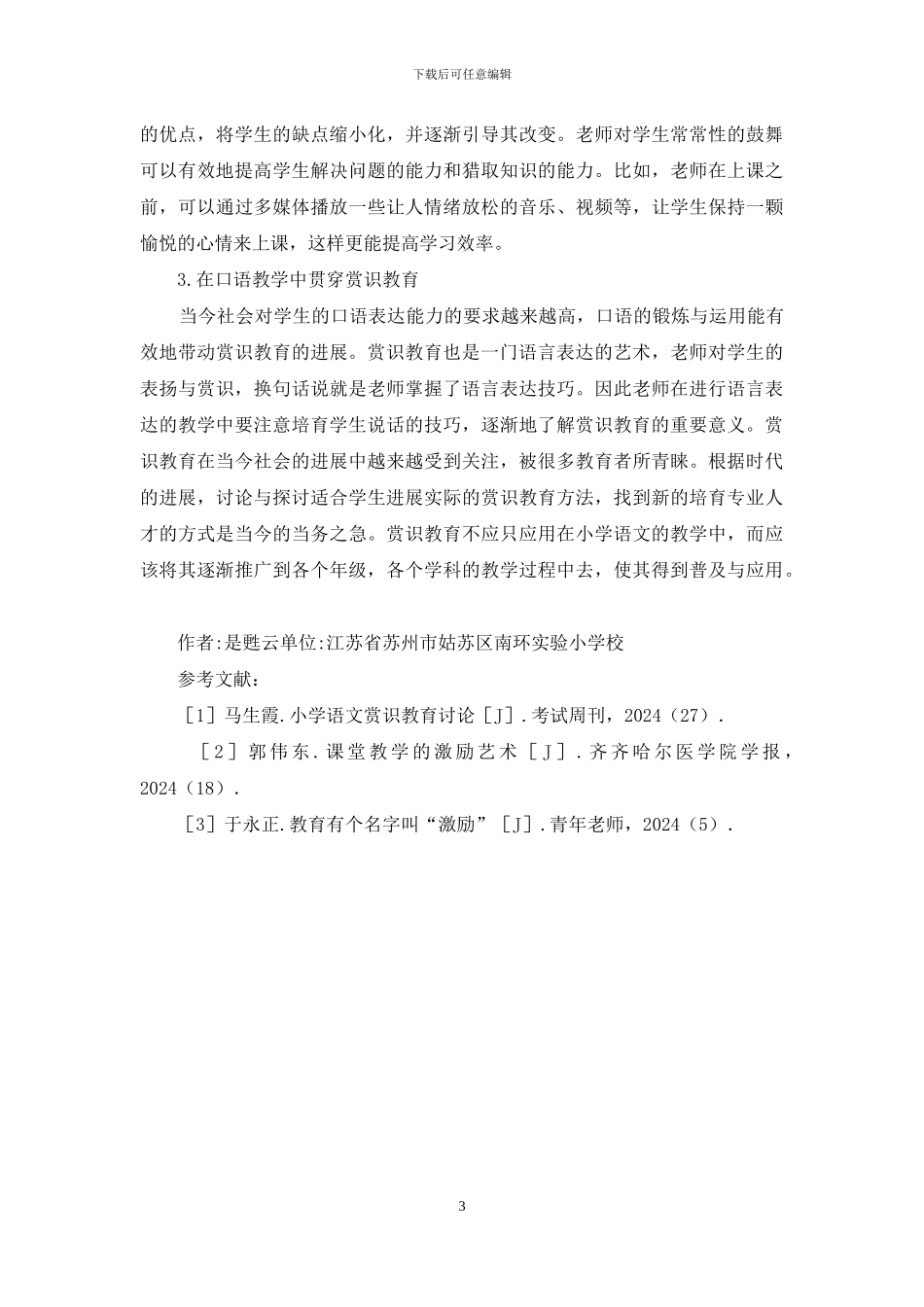 小学语文课堂教学中赏识教育的运用_第3页