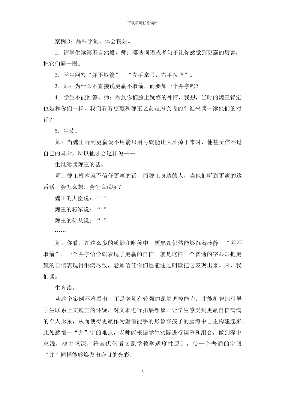 小学语文课堂教学的有效调控_第3页