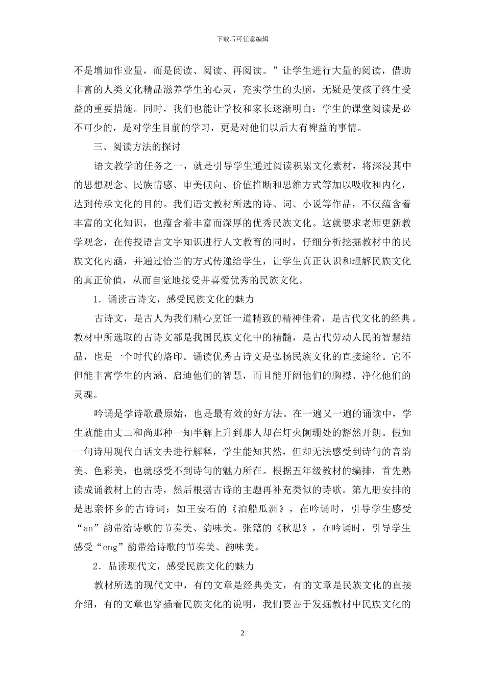 小学语文课堂阅读训练_第2页