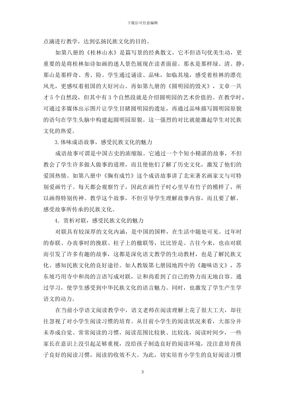 小学语文课堂阅读训练_第3页