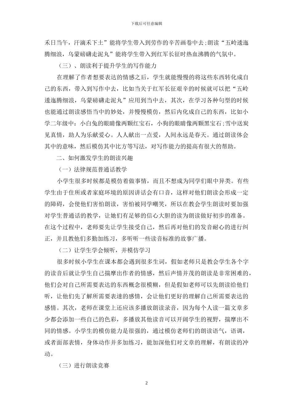 小学语文课堂朗读教学_第2页