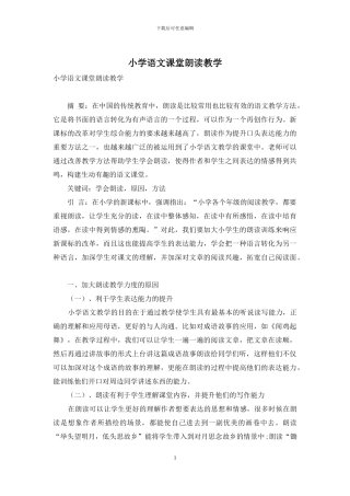 小学语文课堂朗读教学
