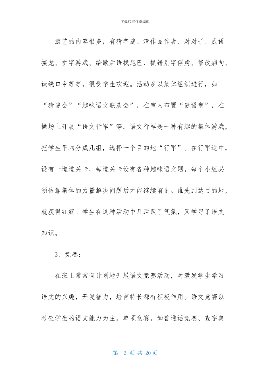 小学语文课外的活动总结-1_第2页