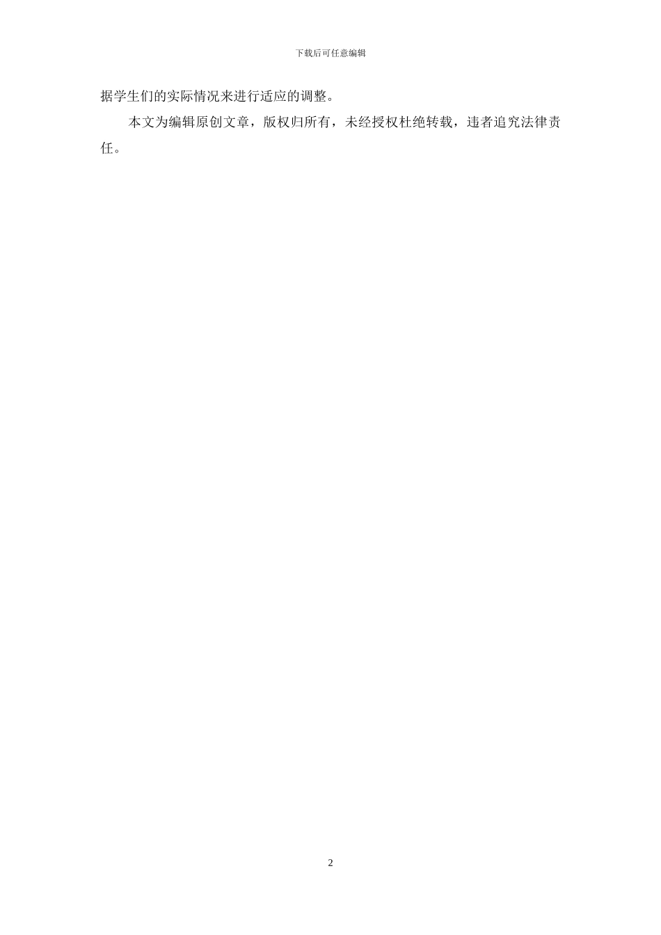 小学语文课教师听课心得体会_第2页