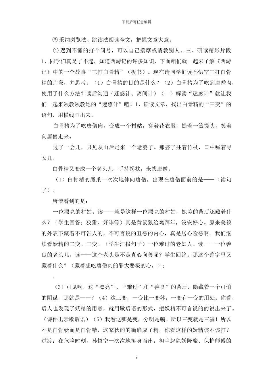 小学语文课外阅读指导课《西游记》优质课教案_第2页