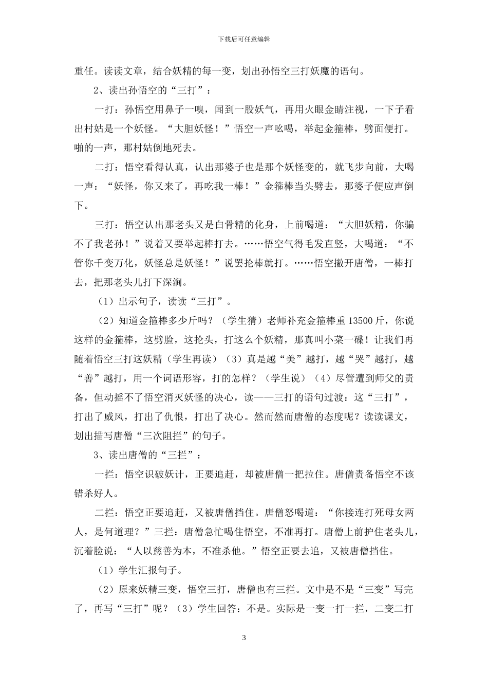 小学语文课外阅读指导课《西游记》优质课教案_第3页