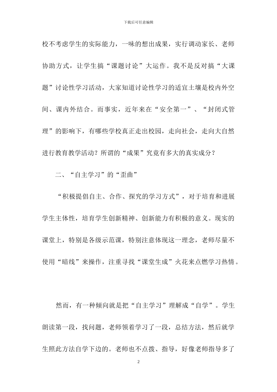 小学语文课改反思_第2页