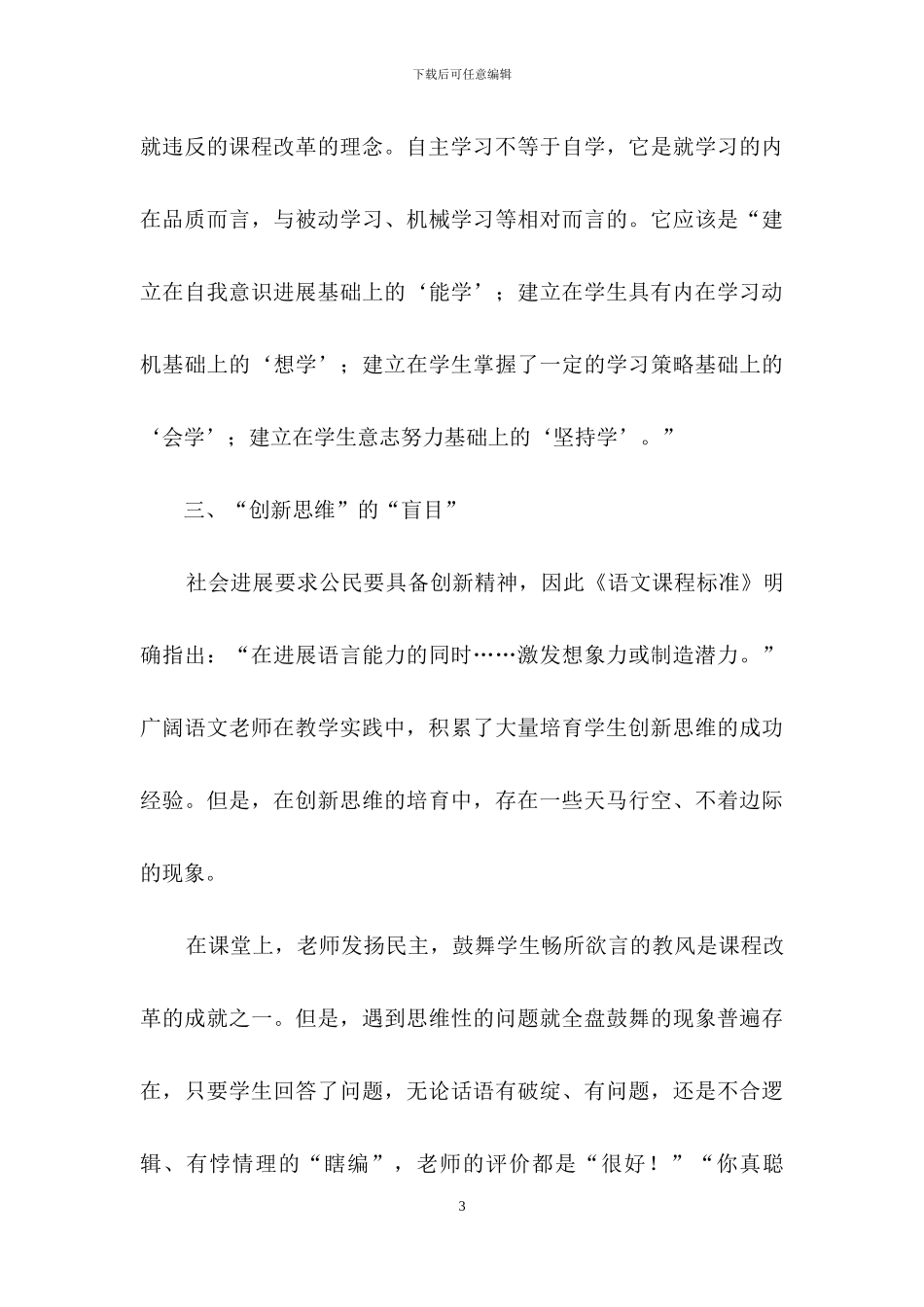 小学语文课改反思_第3页