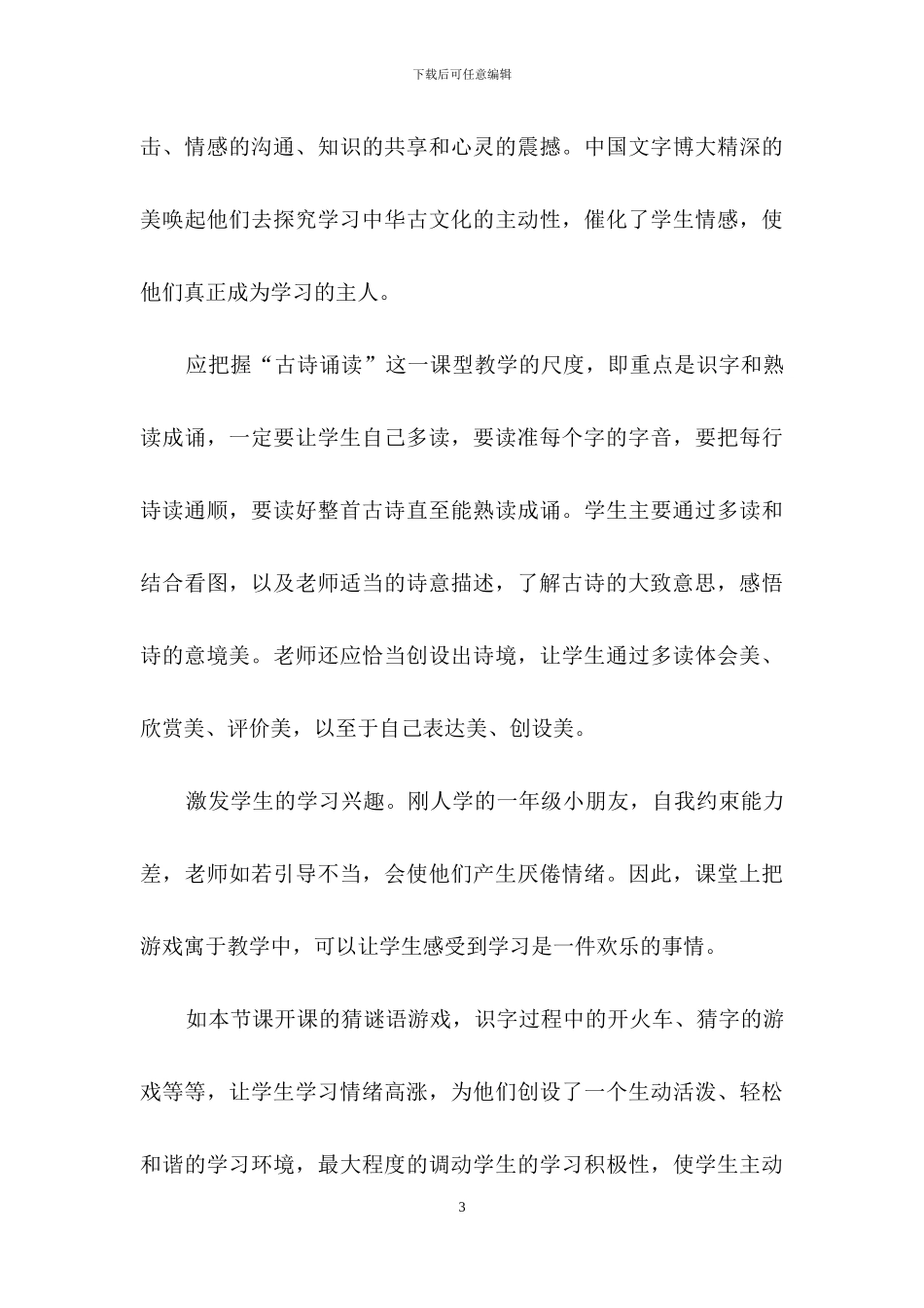 小学语文课文教案4篇_第3页