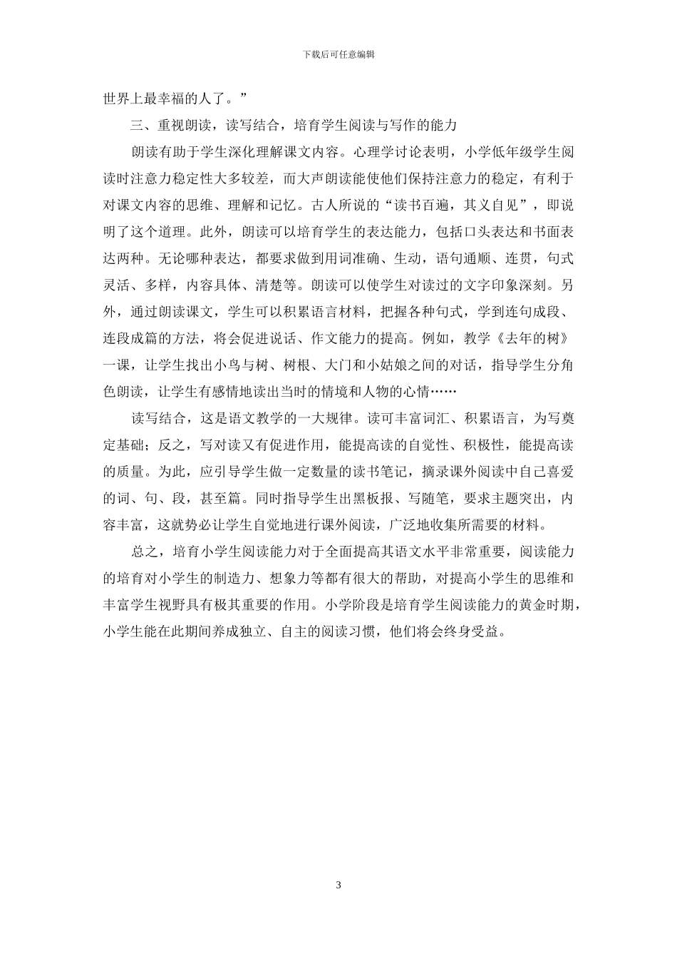 小学语文阅读教学之我见-1_第3页