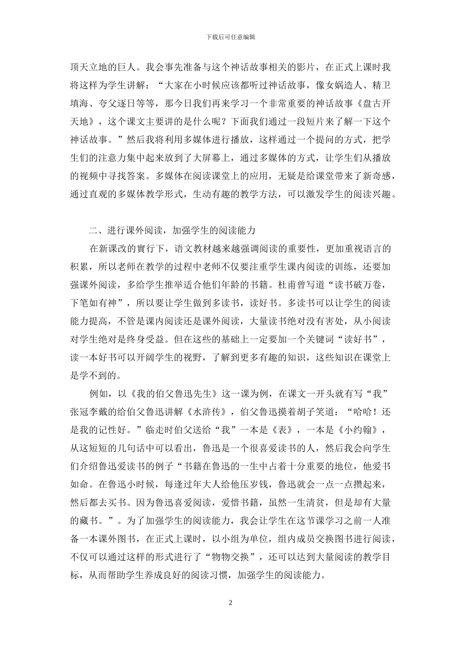 小学语文阅读教学方法分析_第2页