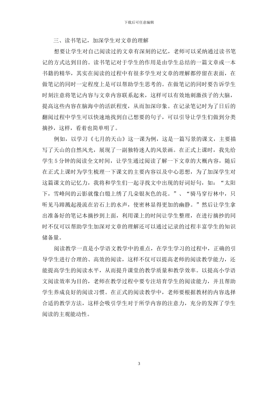 小学语文阅读教学方法分析_第3页