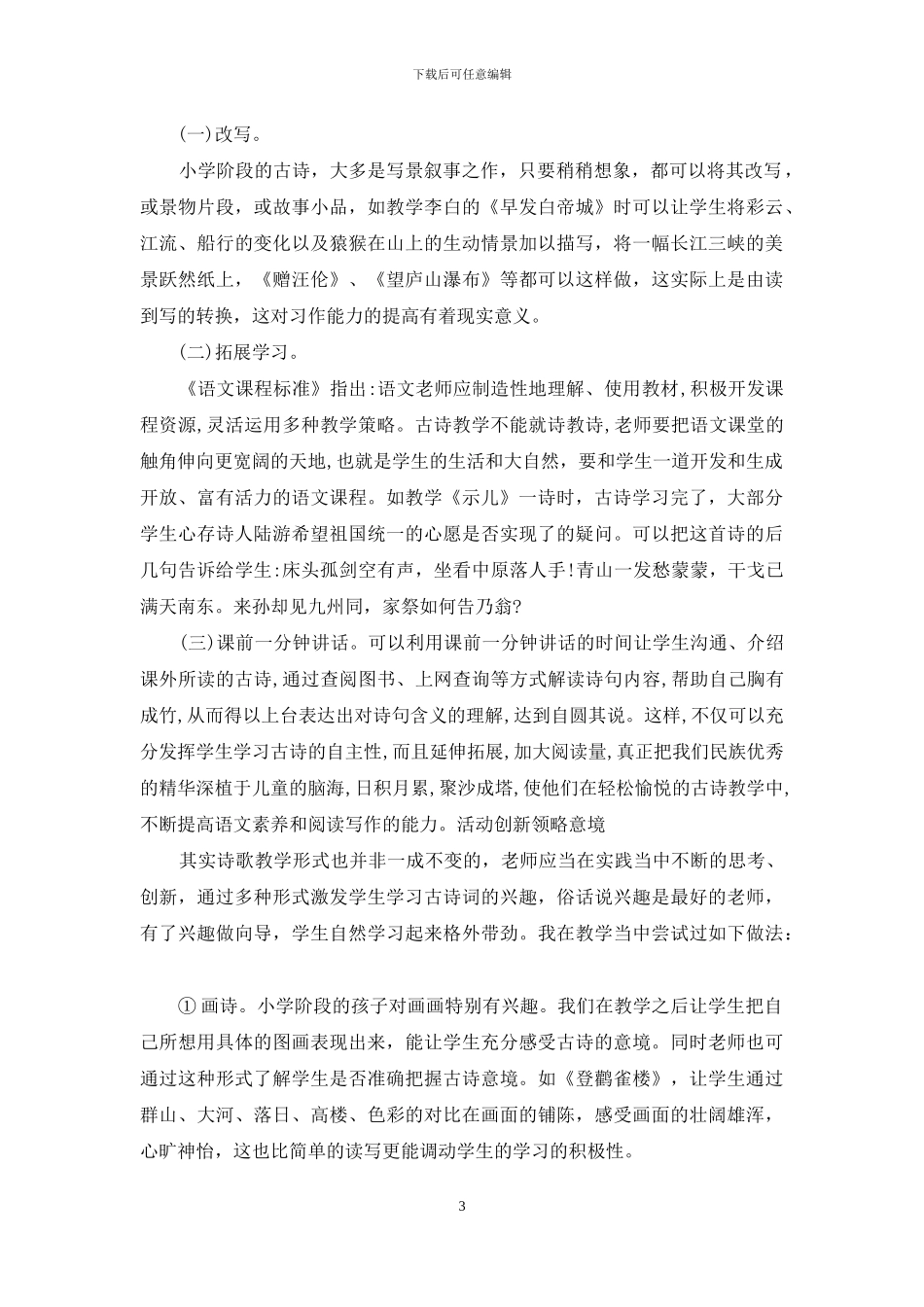 小学语文阅读教学策略【论小学语文古诗教学策略】_第3页