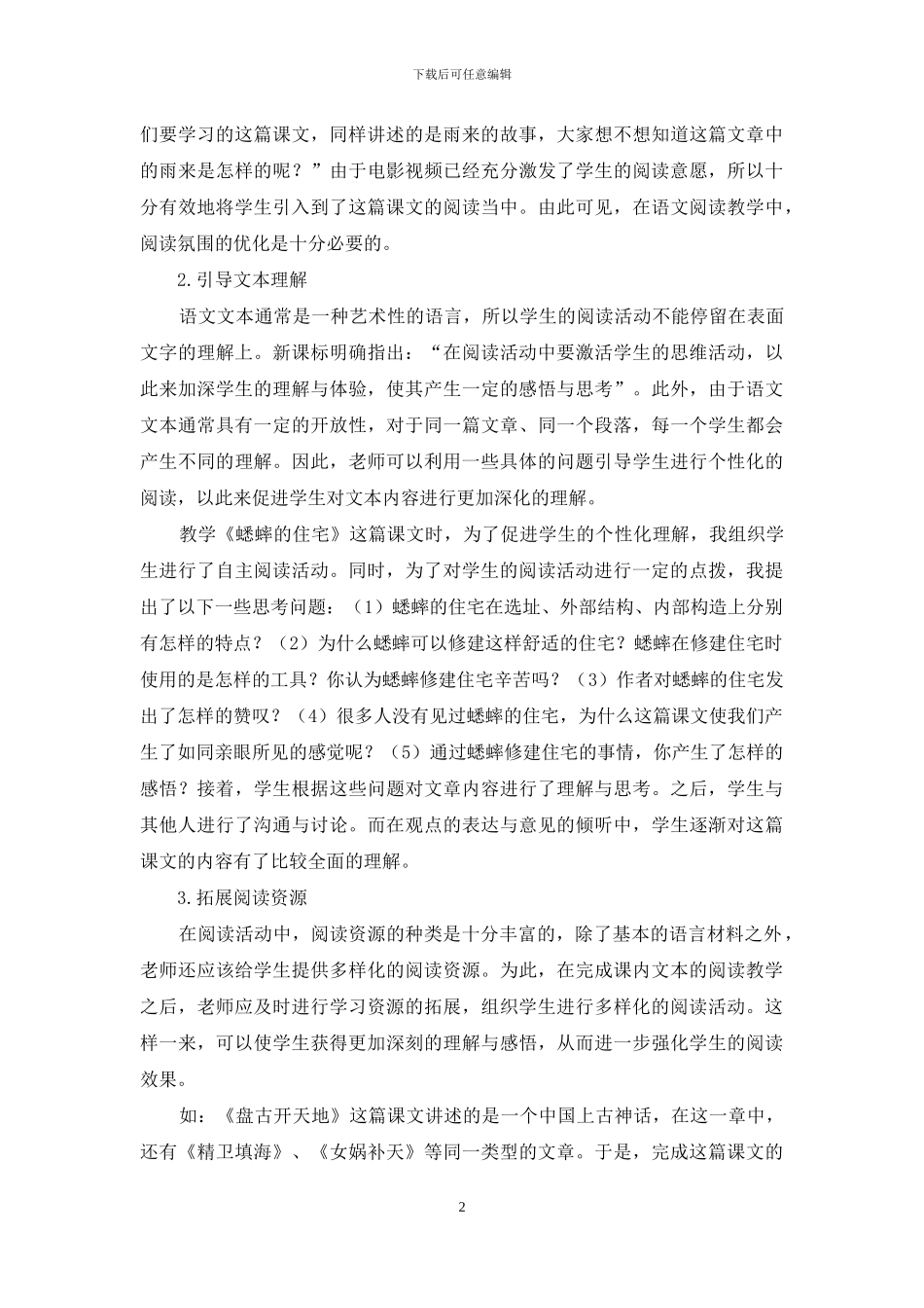 小学语文阅读教学策略_第2页